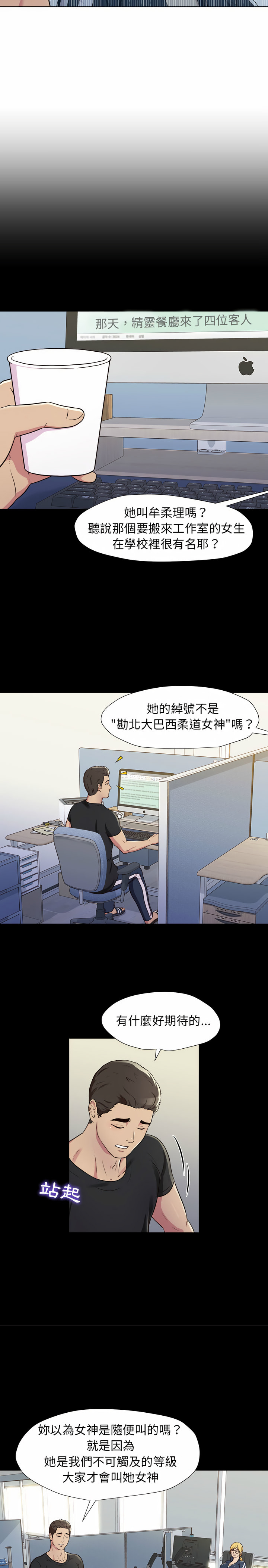 他和她們的工作室 第1章 第22页