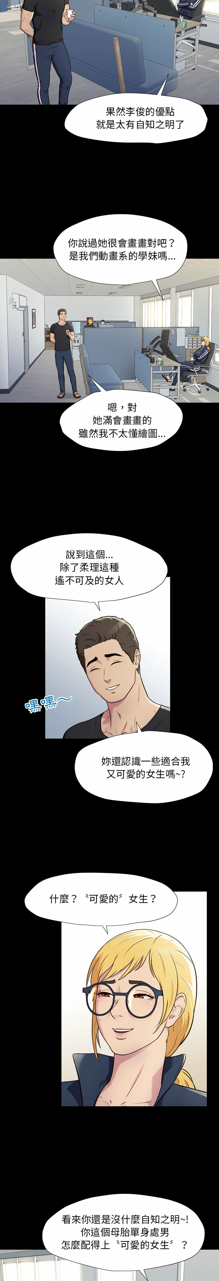 他和她們的工作室 第1章 第23页