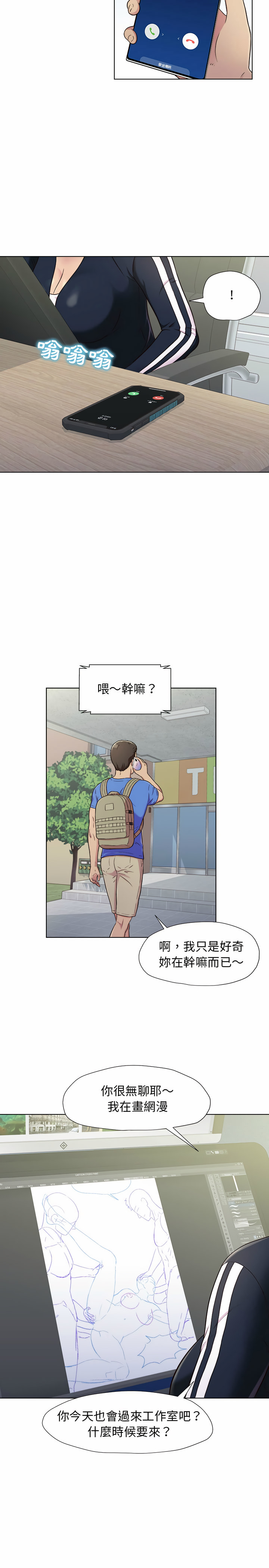 他和她們的工作室 第1章 第25页
