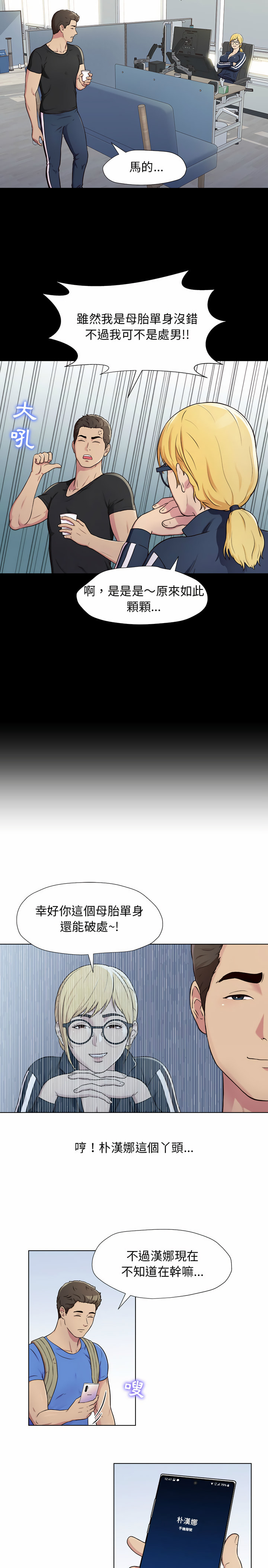 他和她們的工作室 第1章 第24页