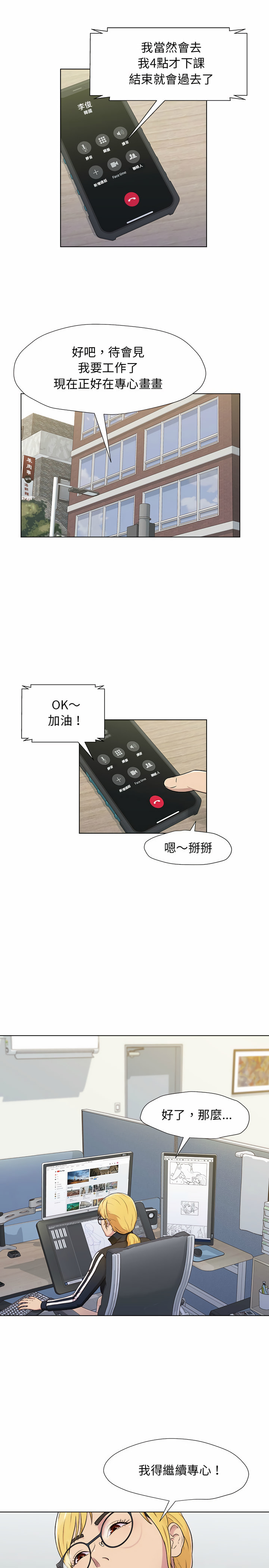 他和她們的工作室 第1章 第26页