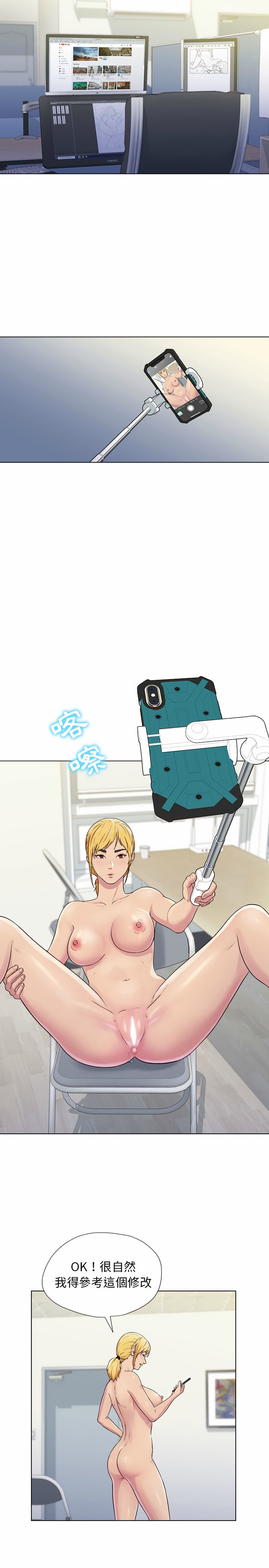 他和她們的工作室 第1章 第35页