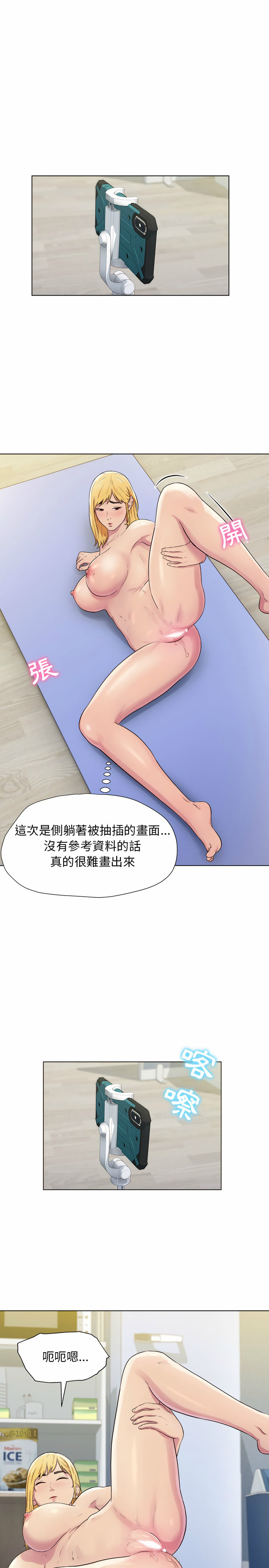 他和她們的工作室 第1章 第38页