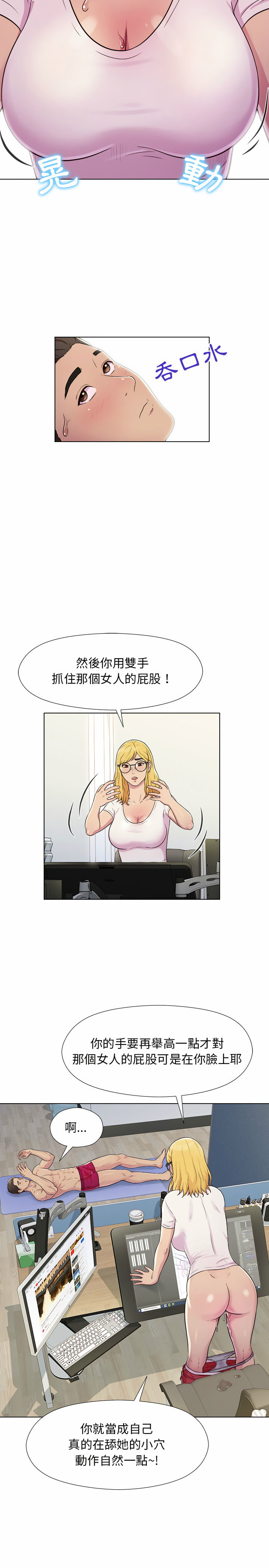 他和她們的工作室 第2章 第14页