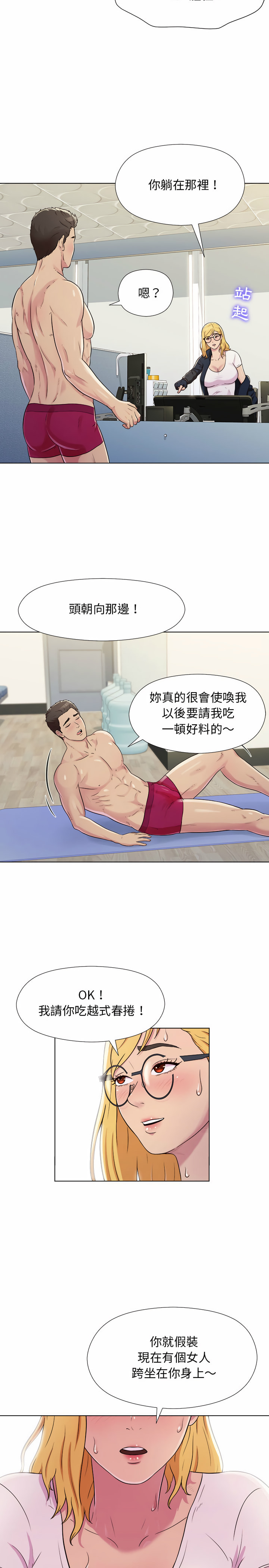 他和她們的工作室 第2章 第13页