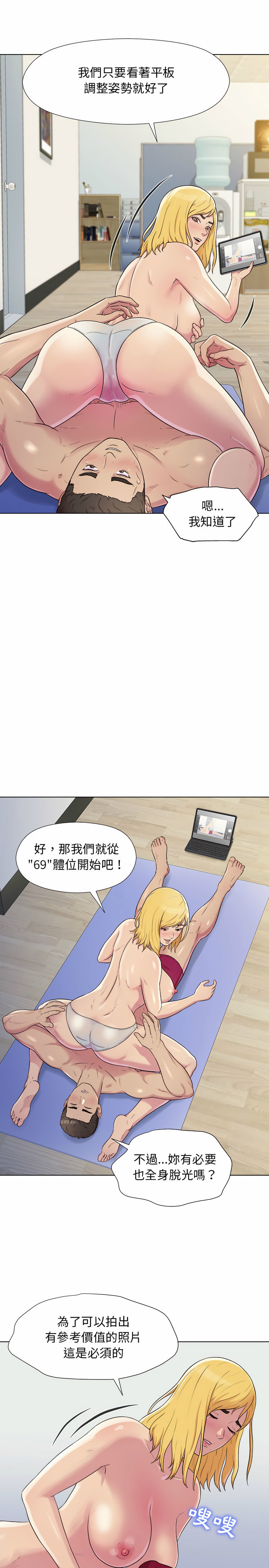 他和她們的工作室 第2章 第19页