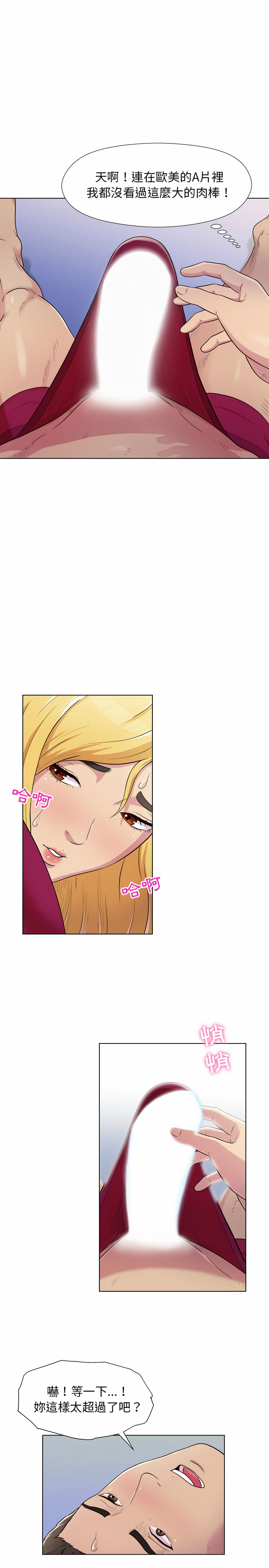 他和她們的工作室 第2章 第22页