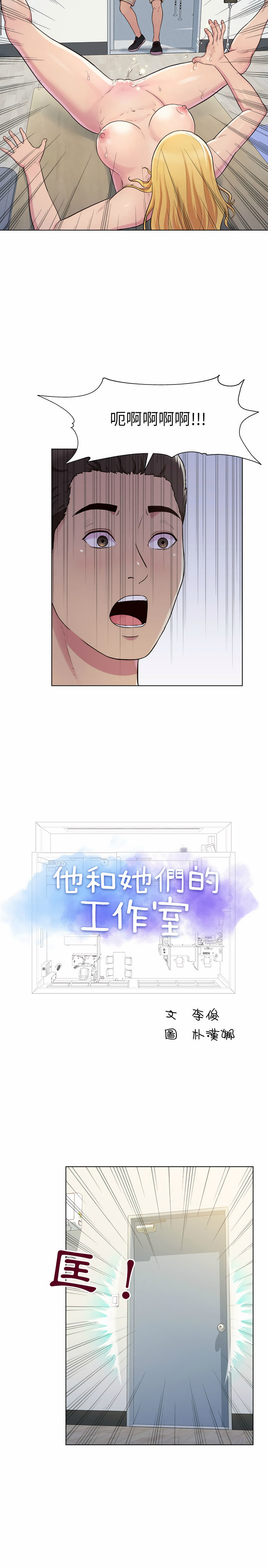 他和她們的工作室 第2章 第2页