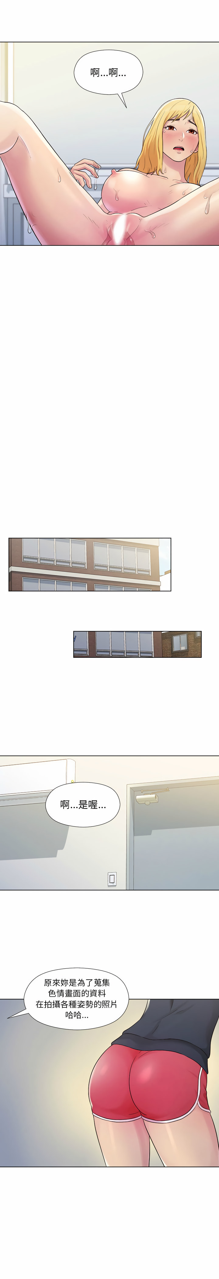 他和她們的工作室 第2章 第3页