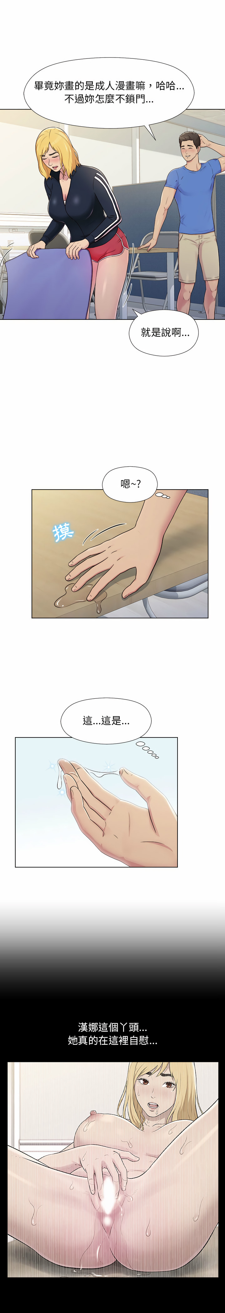 他和她們的工作室 第2章 第4页