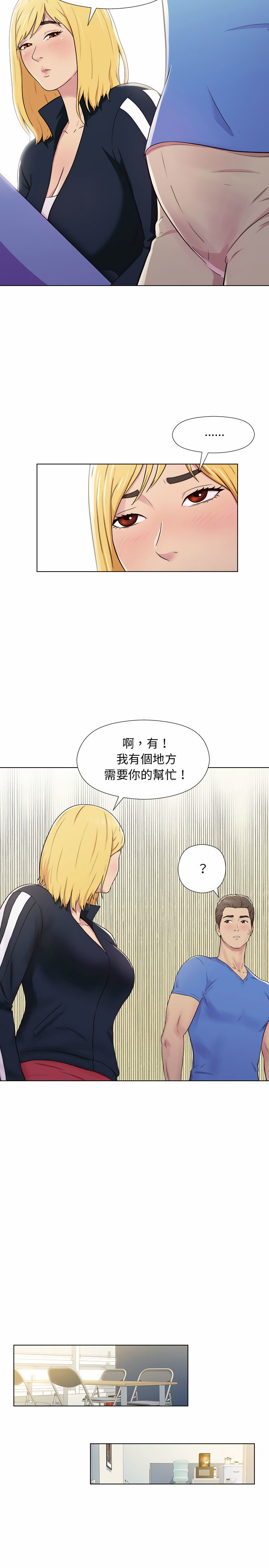 他和她們的工作室 第2章 第6页
