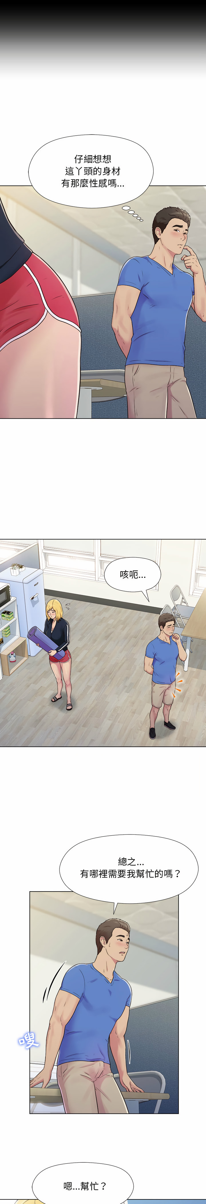 他和她們的工作室 第2章 第5页