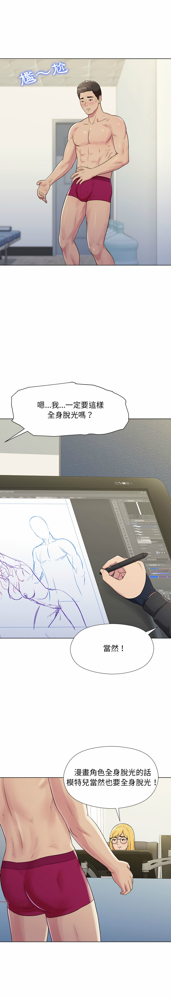 他和她們的工作室 第2章 第7页