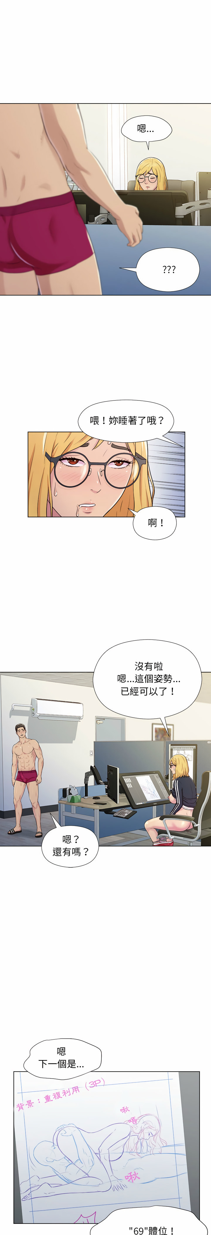 他和她們的工作室 第2章 第12页