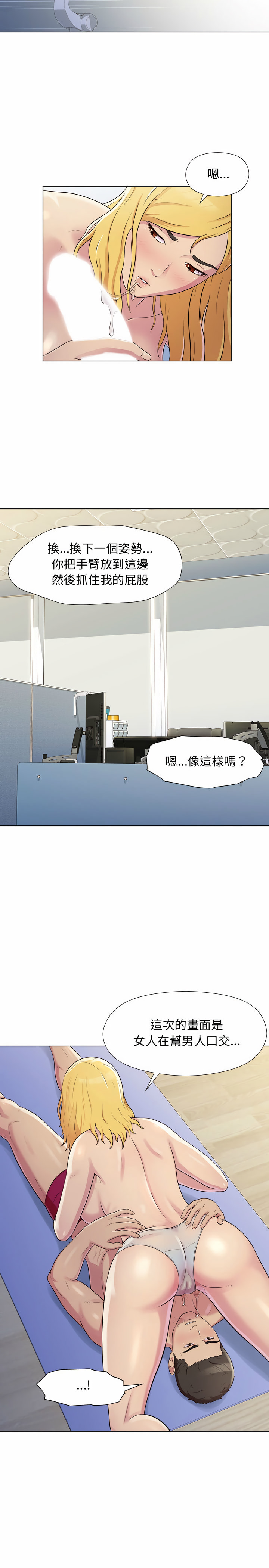 他和她們的工作室 第2章 第24页