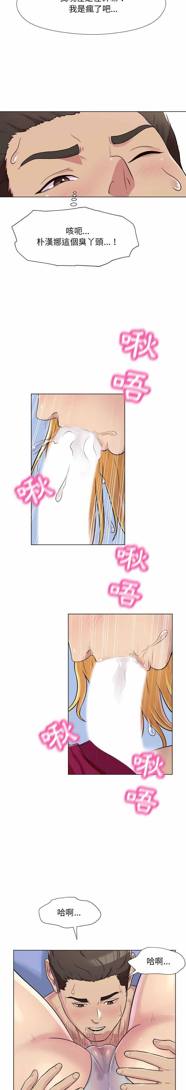 他和她們的工作室 第2章 第28页