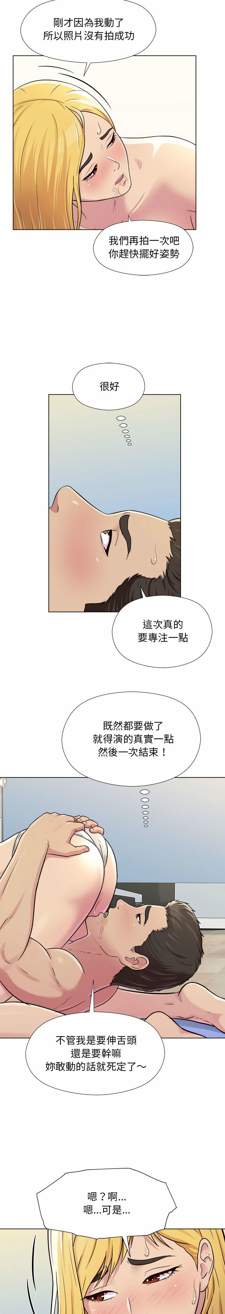 他和她們的工作室 第3章 第7页
