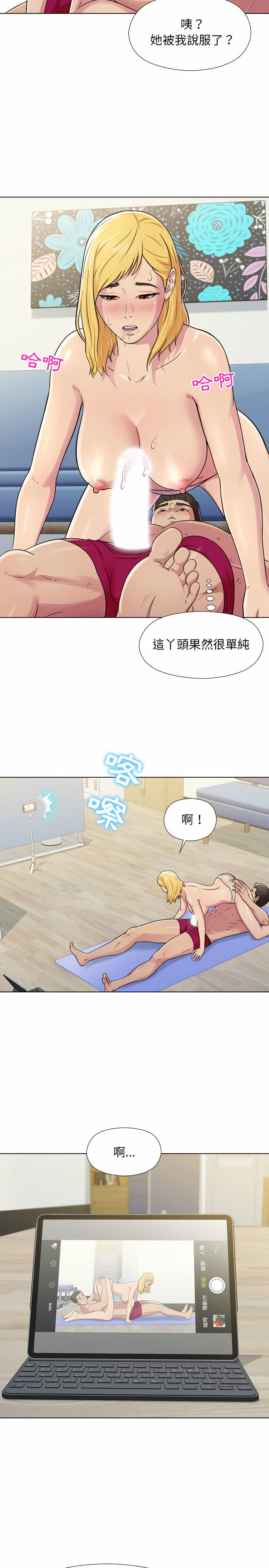 他和她們的工作室 第3章 第6页