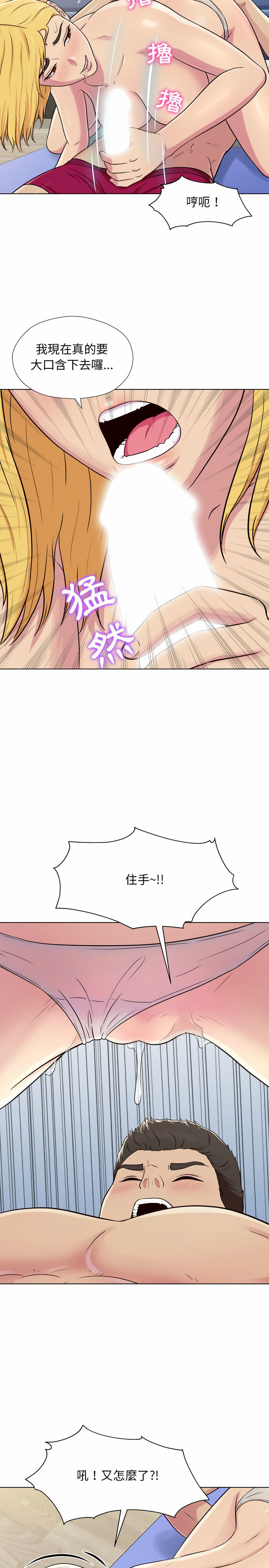 他和她們的工作室 第3章 第14页