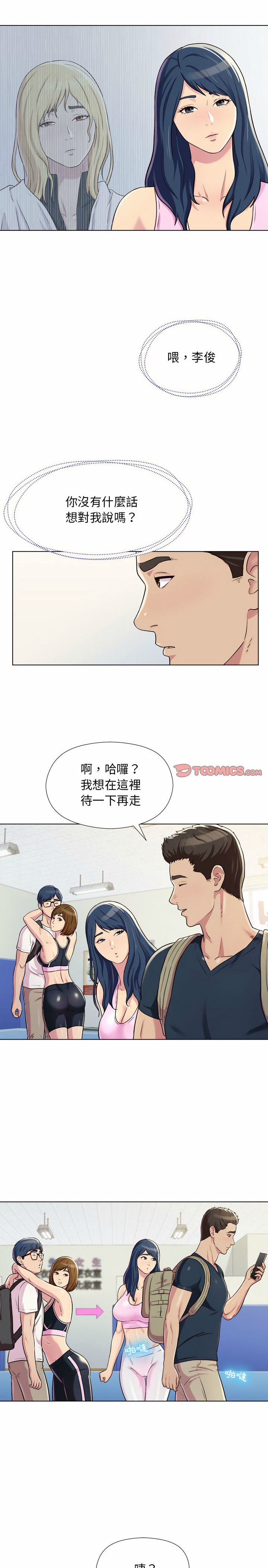 他和她們的工作室 第4章 第19页