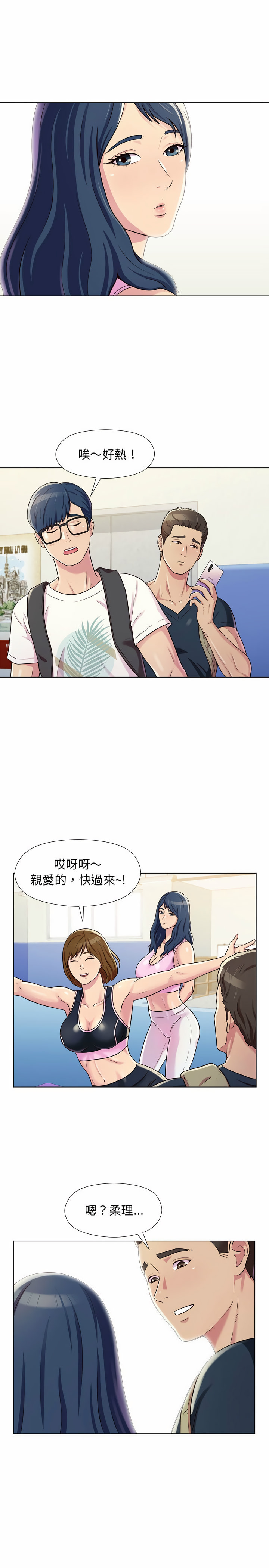 他和她們的工作室 第4章 第18页
