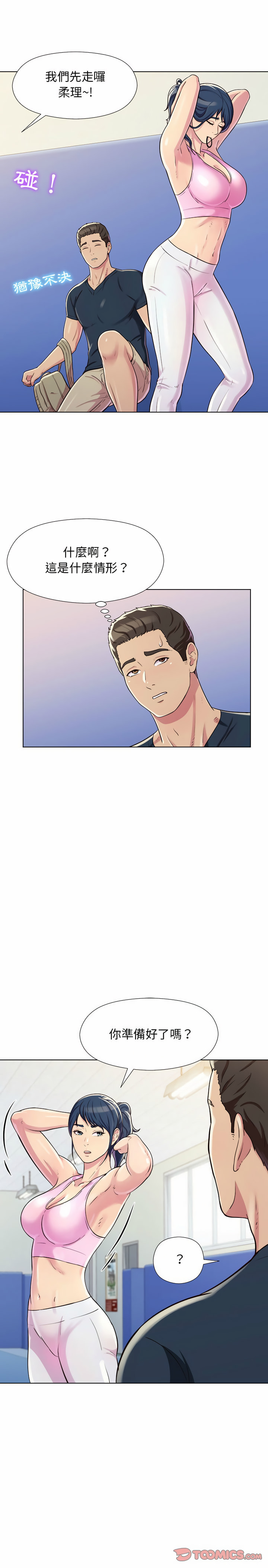他和她們的工作室 第4章 第23页