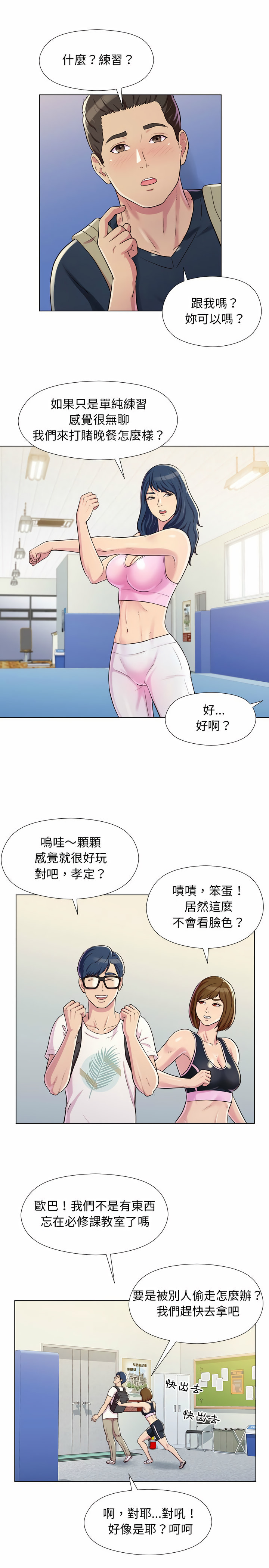 他和她們的工作室 第4章 第22页