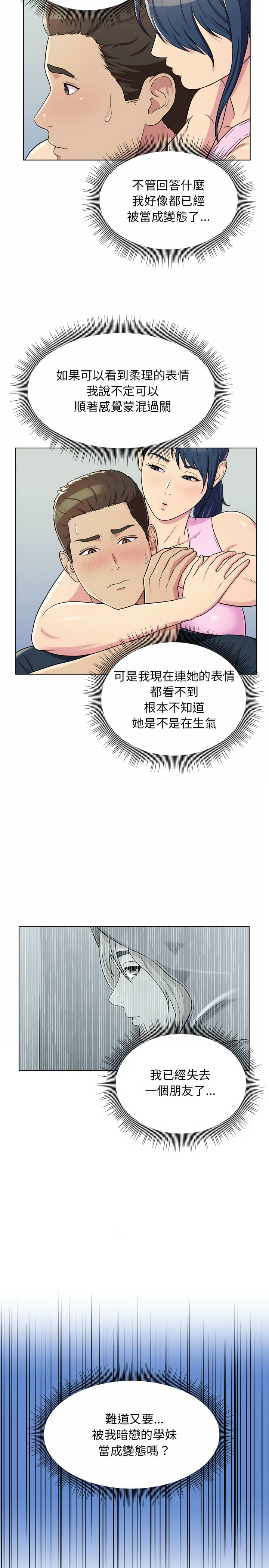 他和她們的工作室 第5章 第3页