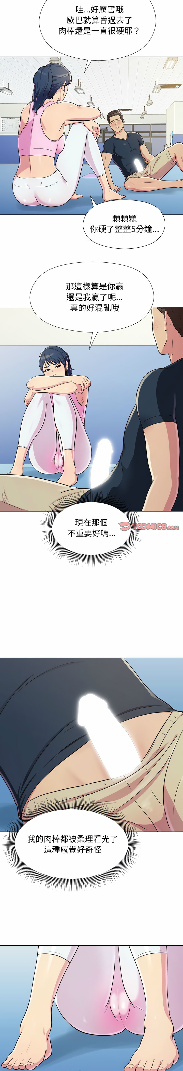 他和她們的工作室 第5章 第10页