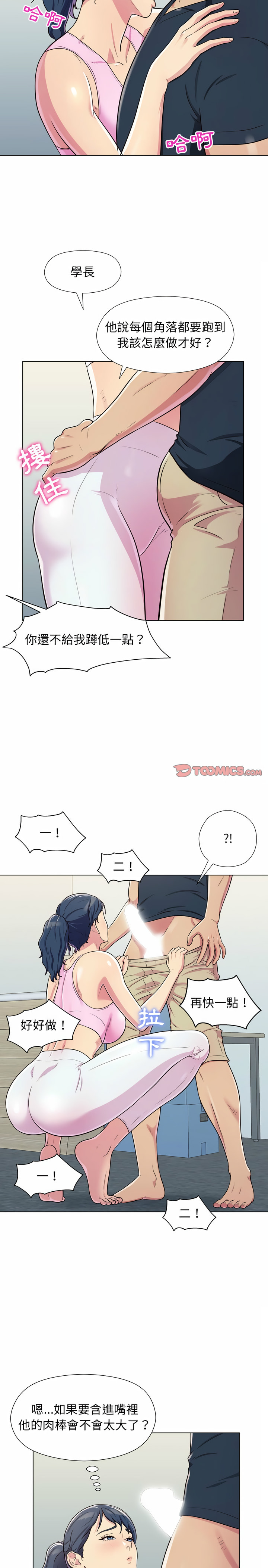他和她們的工作室 第5章 第19页