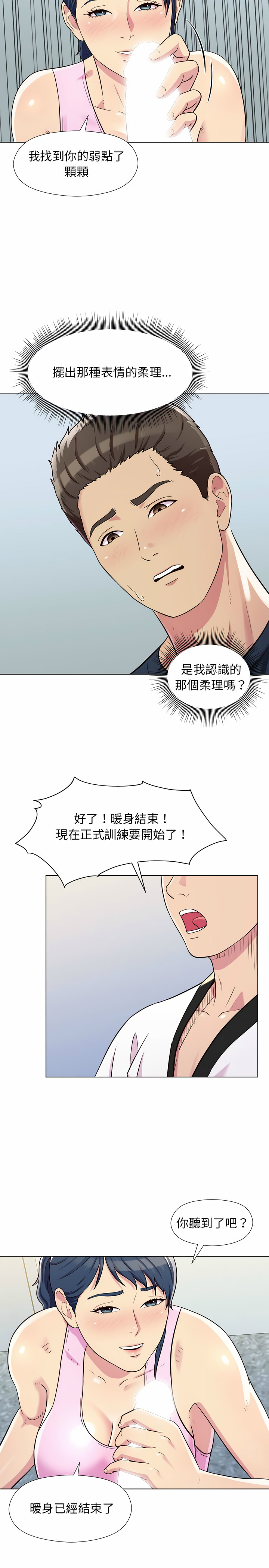 他和她們的工作室 第5章 第21页