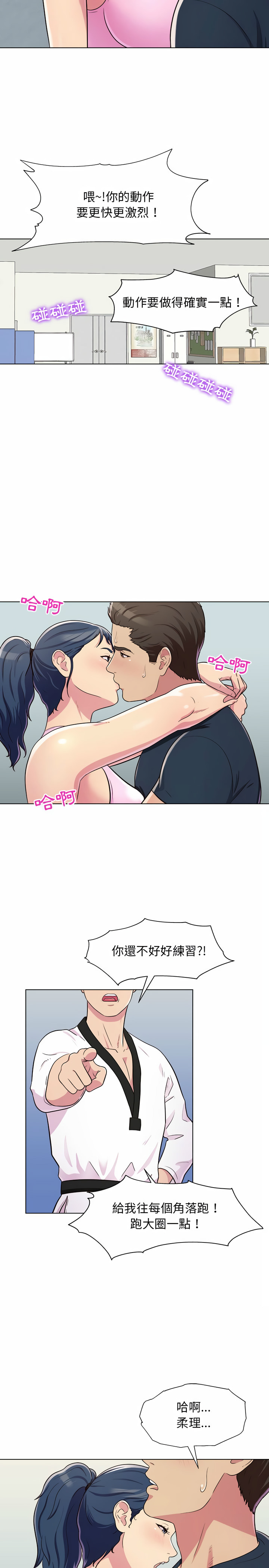 他和她們的工作室 第5章 第18页