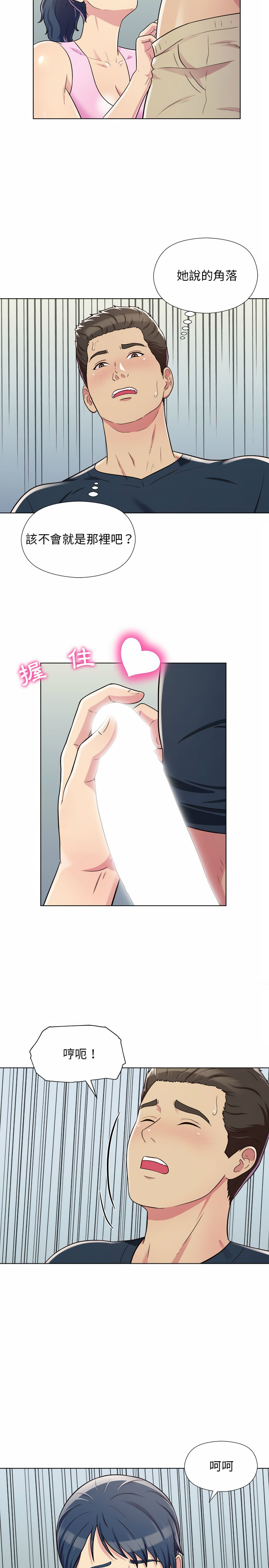 他和她們的工作室 第5章 第20页