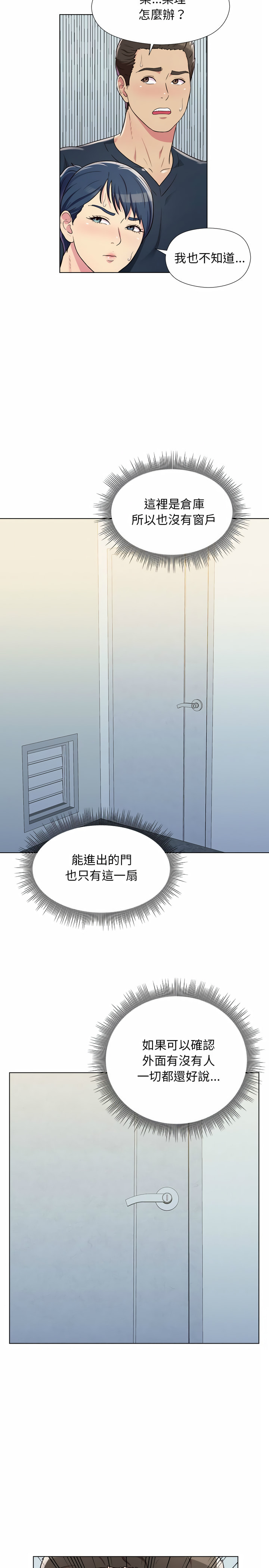 他和她們的工作室 第5章 第24页