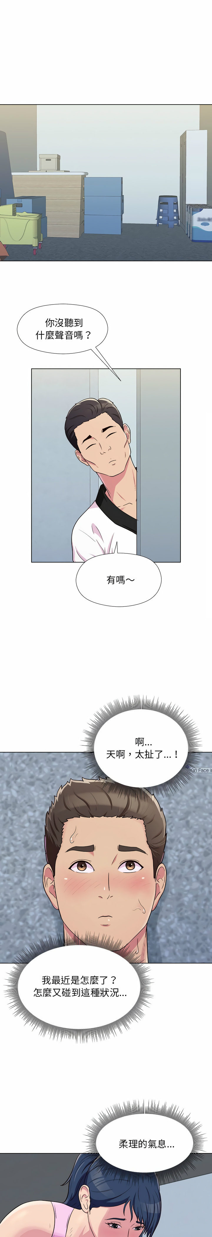 他和她們的工作室 第5章 第26页