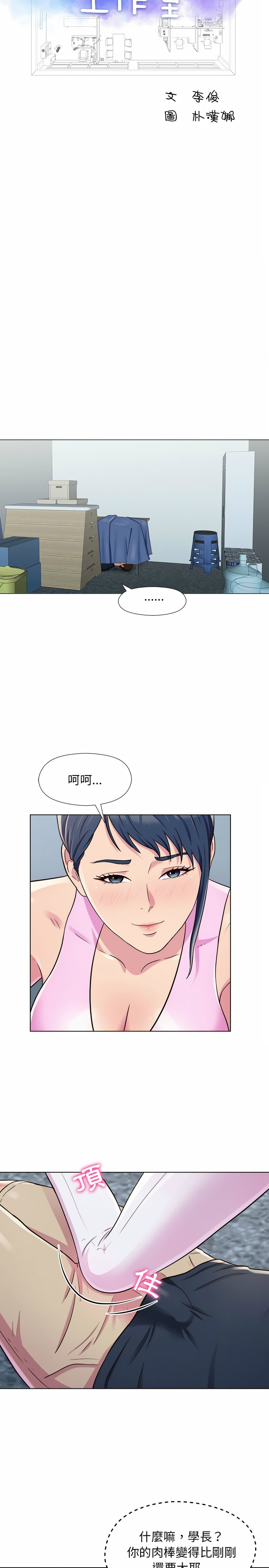 他和她們的工作室 第6章 第2页