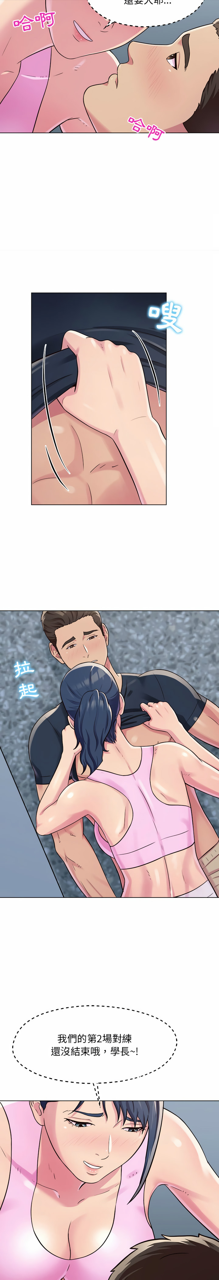 他和她們的工作室 第6章 第3页
