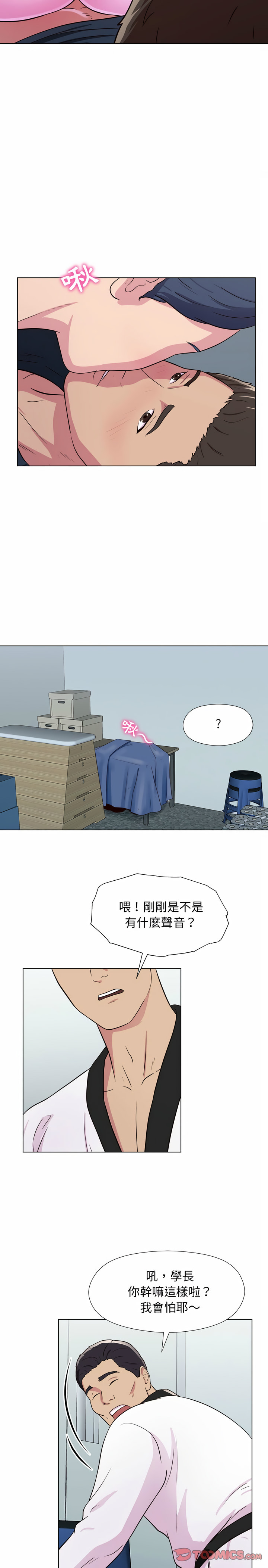 他和她們的工作室 第6章 第4页