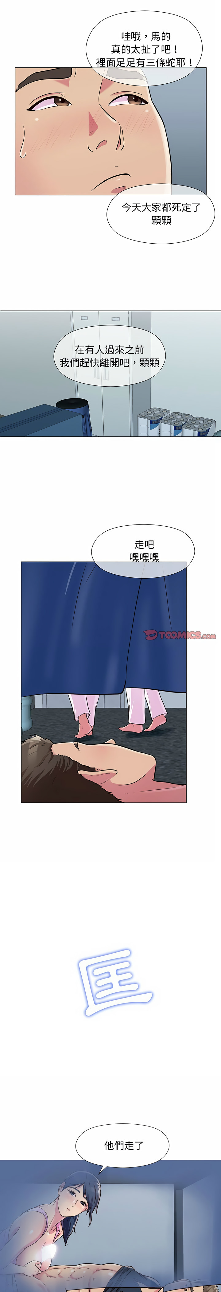 他和她們的工作室 第6章 第8页