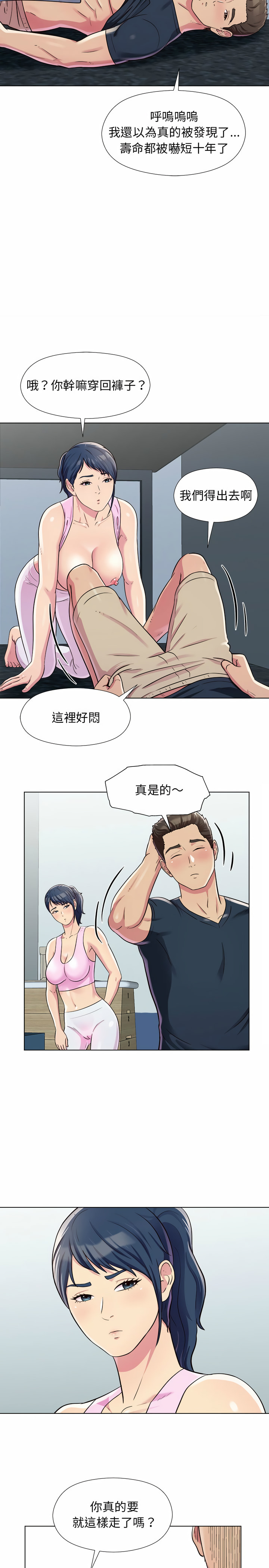 他和她們的工作室 第6章 第9页