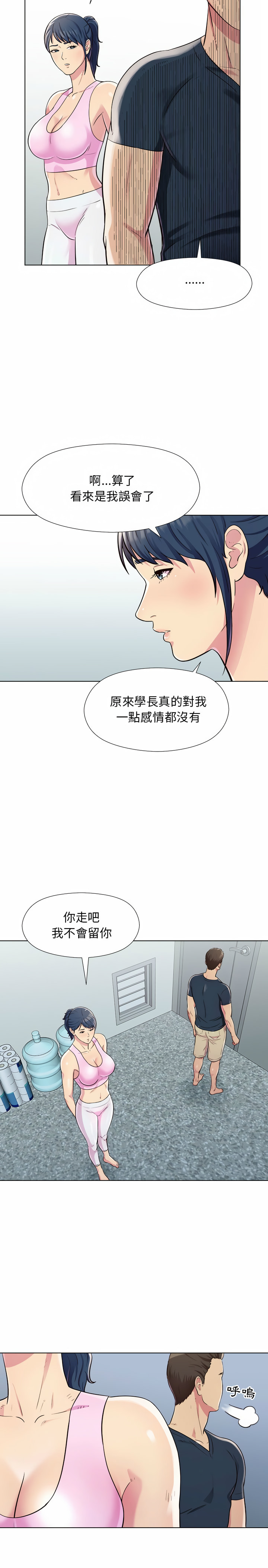 他和她們的工作室 第6章 第10页