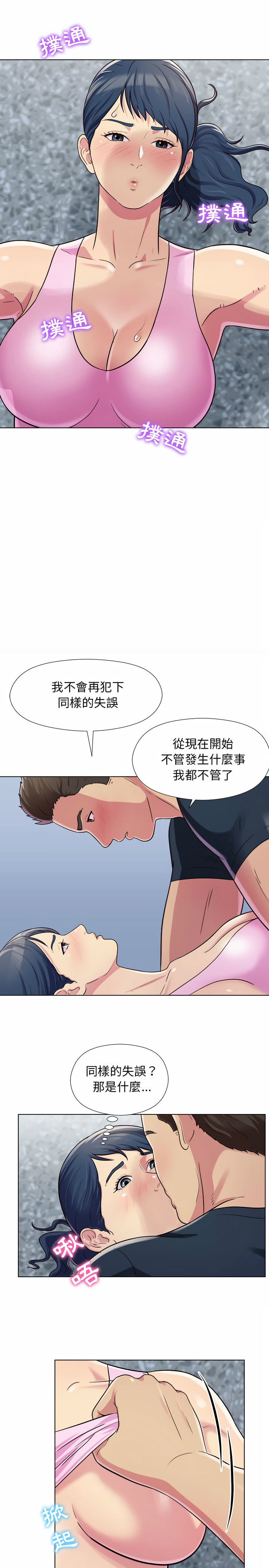 他和她們的工作室 第6章 第12页