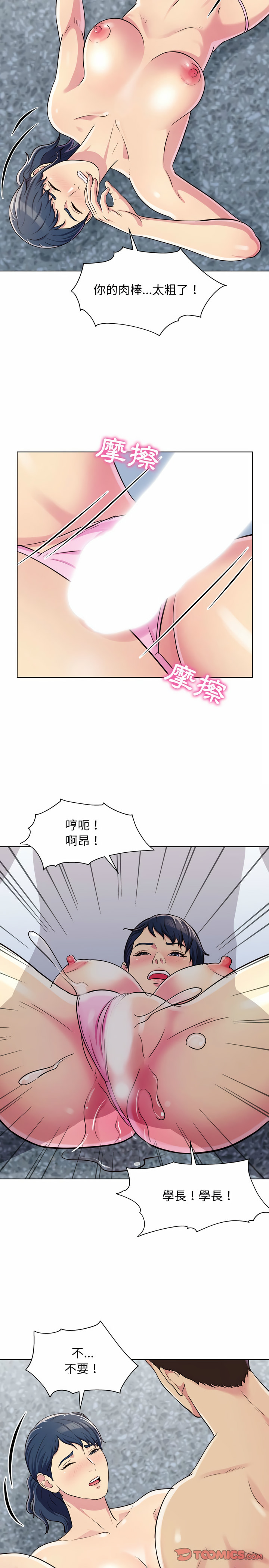 他和她們的工作室 第6章 第18页