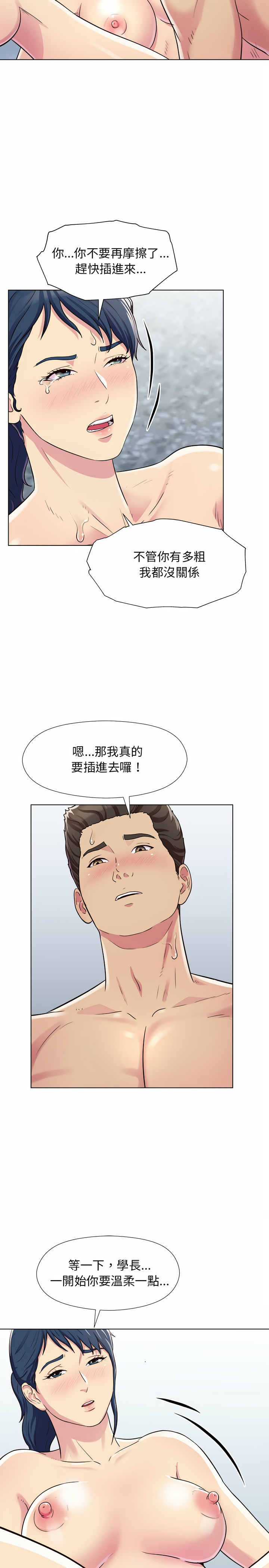 他和她們的工作室 第6章 第19页