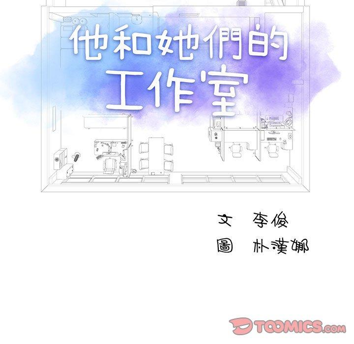 他和她們的工作室 第 7 話 第9页
