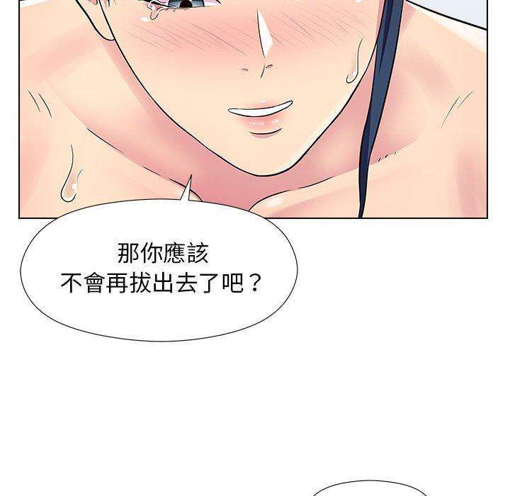 他和她們的工作室 第 7 話 第40页
