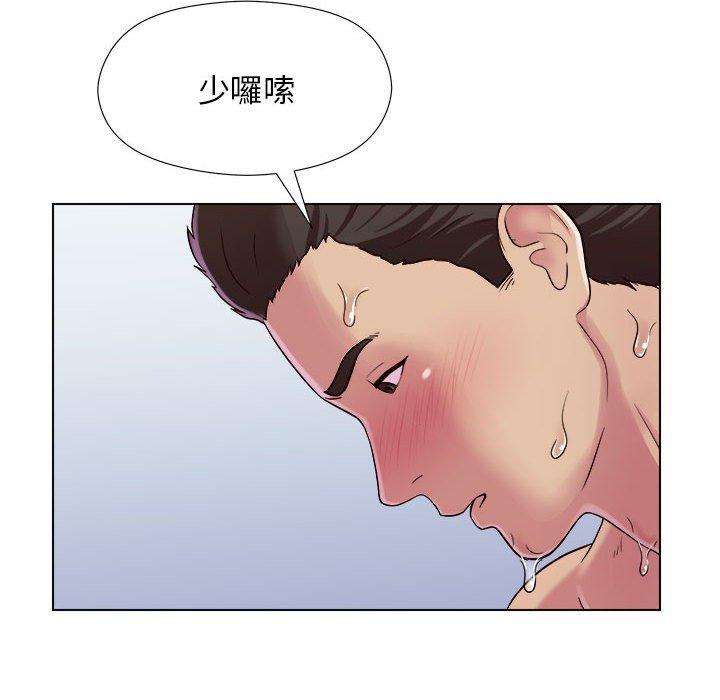 他和她們的工作室 第 7 話 第84页