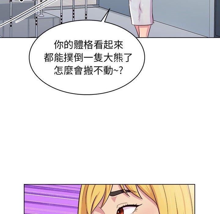 他和她們的工作室 第 8 話 第135页