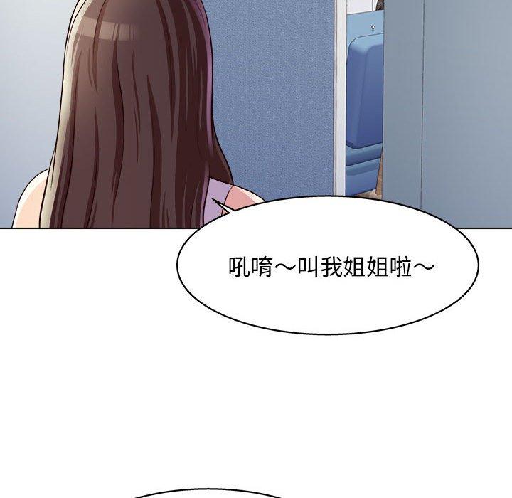 他和她們的工作室 第 8 話 第133页