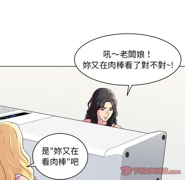 他和她們的工作室 第 8 話 第147页